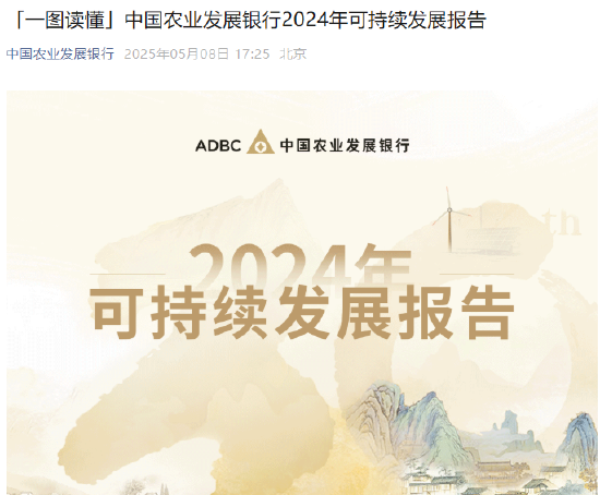 好牛配资 截至2024年末农发行绿色贷款余额2.68万亿元