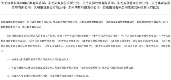 港联配资 证监会批复中央汇金成为8家金融机构实控人 “汇金系”券商扩容引合并遐想
