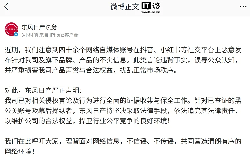 华星配资 东风日产法务：四十余个自媒体账号恶意发布针对旗下品牌、产品不实信息，已进行全面的证据收集与保全工作