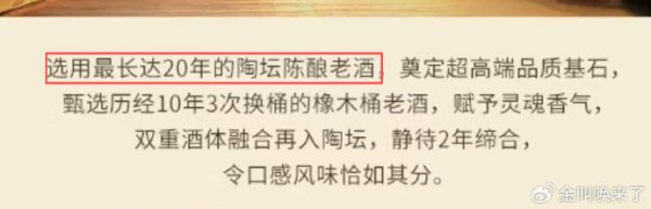 优优配送版 老窖“铺路”今世缘“上牌” “中国新派高端浓香”现形记