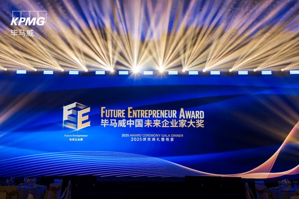 驰赢策略 毕马威首颁“未来企业家大奖”，五大维度挖掘成功企业案例